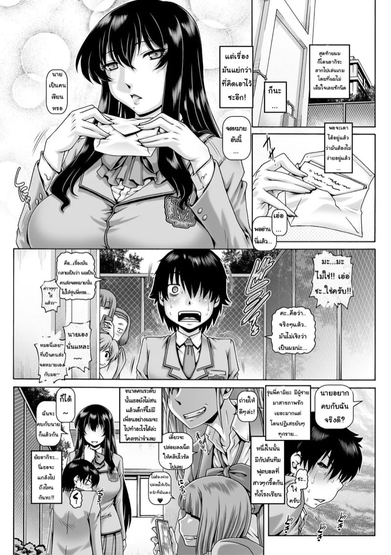 เก็บหมดไม่สนว่าใคร 6