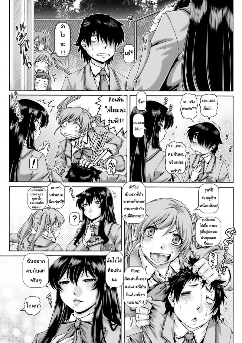 เก็บหมดไม่สนว่าใคร 7