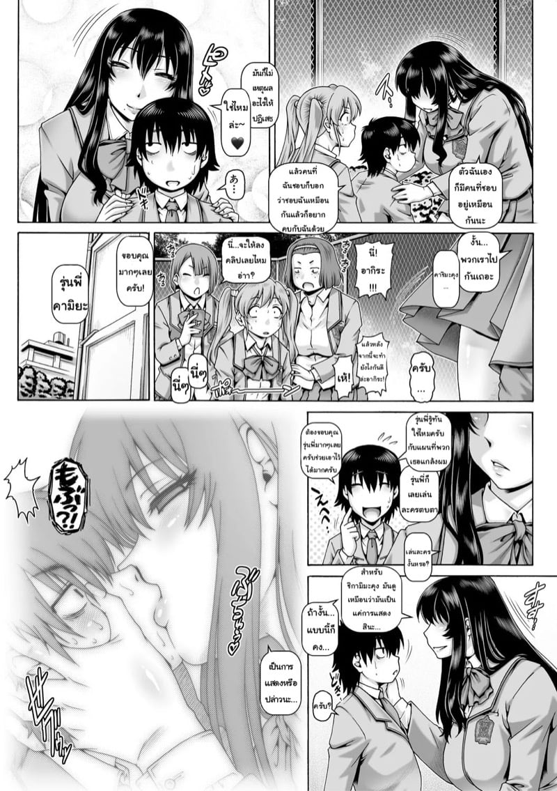 เก็บหมดไม่สนว่าใคร 8