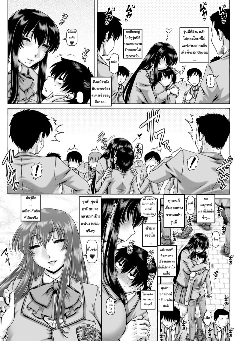 เก็บหมดไม่สนว่าใคร 12