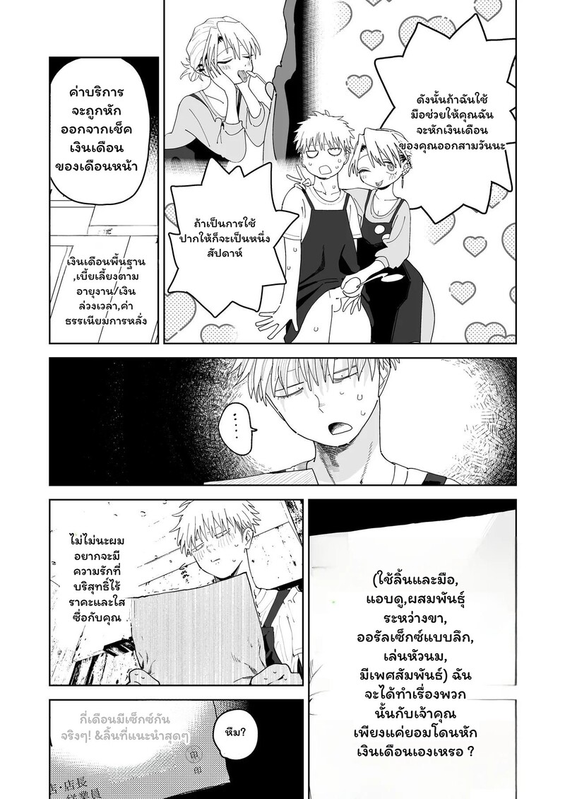 รักนี้มีราคา 20