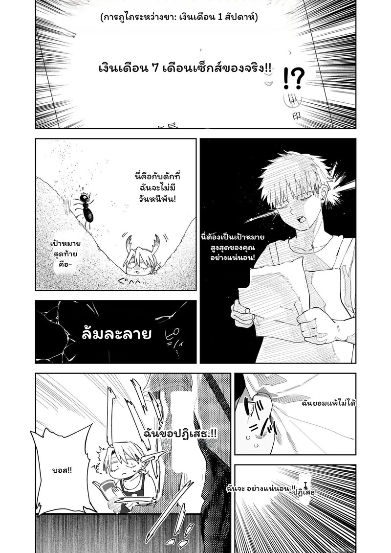 รักนี้มีราคา 21