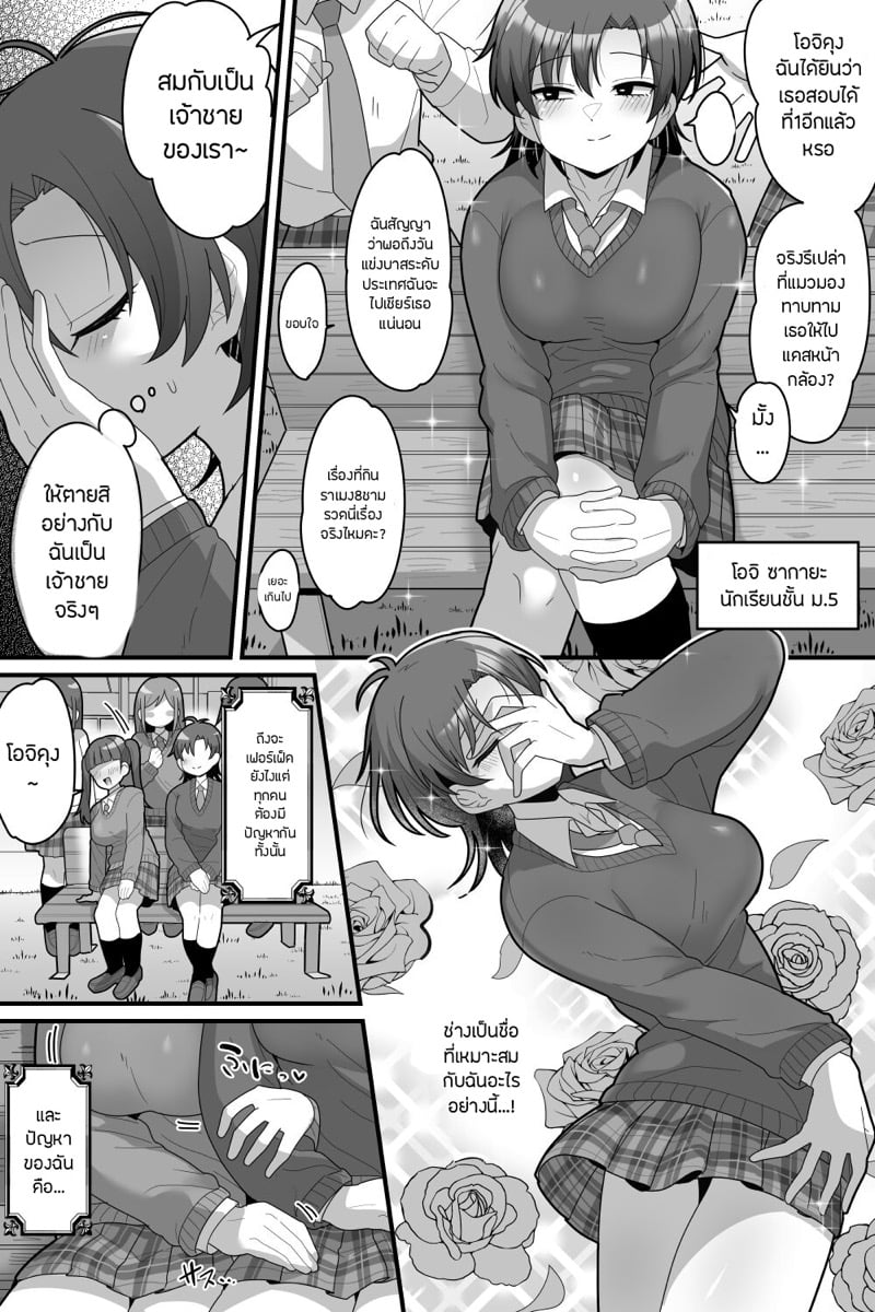 เจ้าชายแห่งโรงเรียนกับจู๋สองเพศ 3