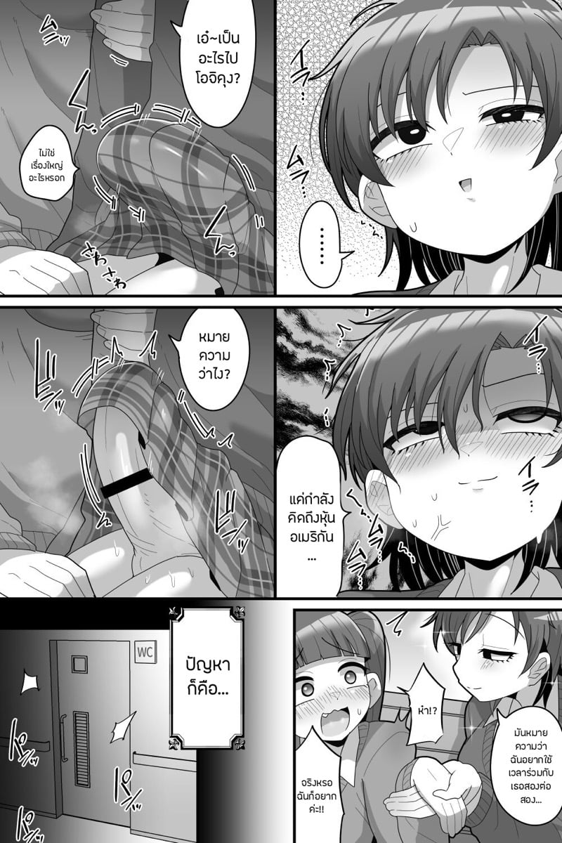 เจ้าชายแห่งโรงเรียนกับจู๋สองเพศ 4
