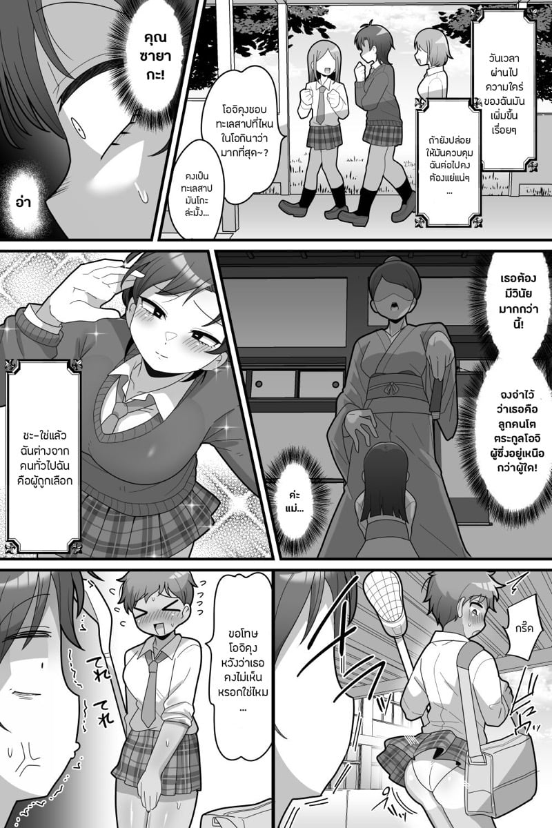 เจ้าชายแห่งโรงเรียนกับจู๋สองเพศ 9
