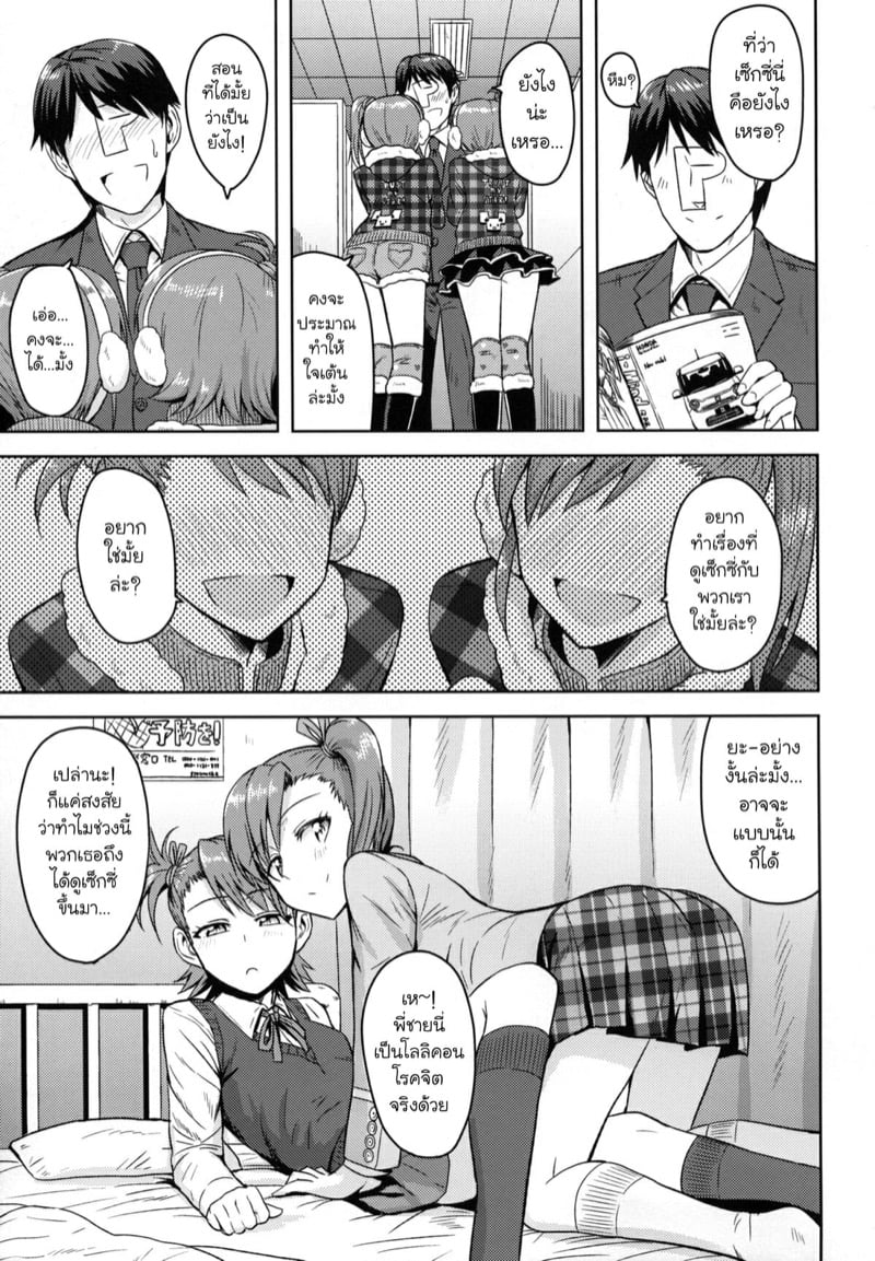 จิตใจของอามิ มามิ 3 4