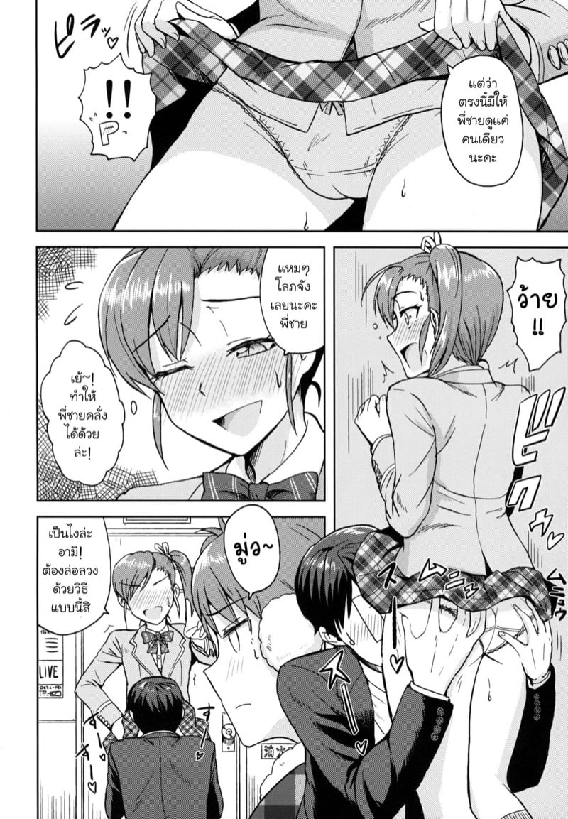 จิตใจของอามิ มามิ 3 23