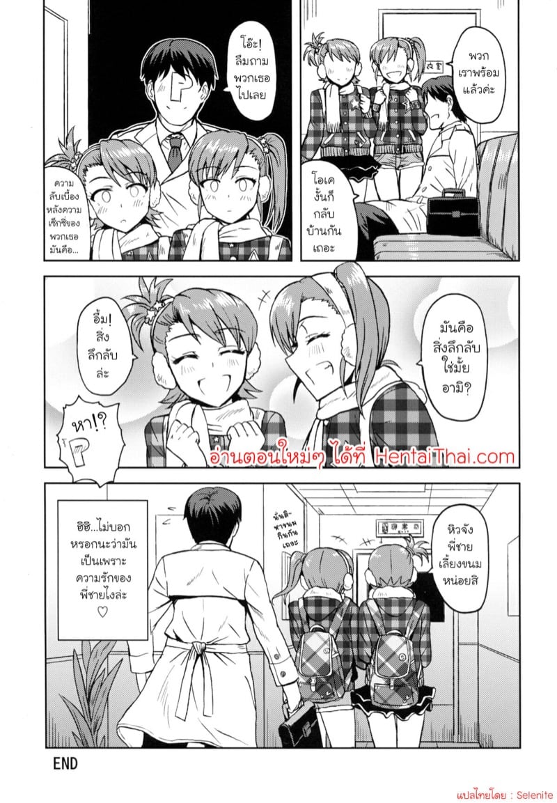 จิตใจของอามิ มามิ 3 32