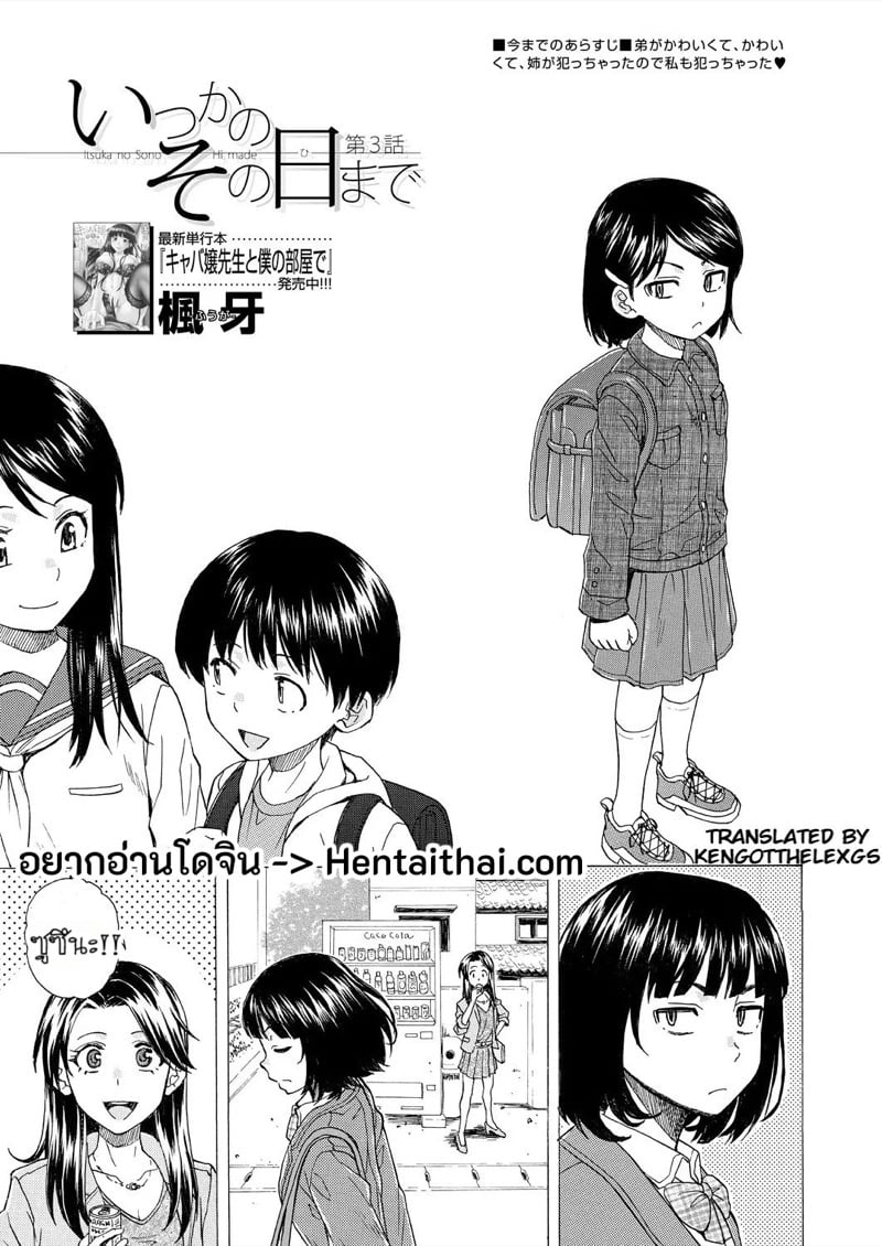วันนั้นที่รอคอย 3 1