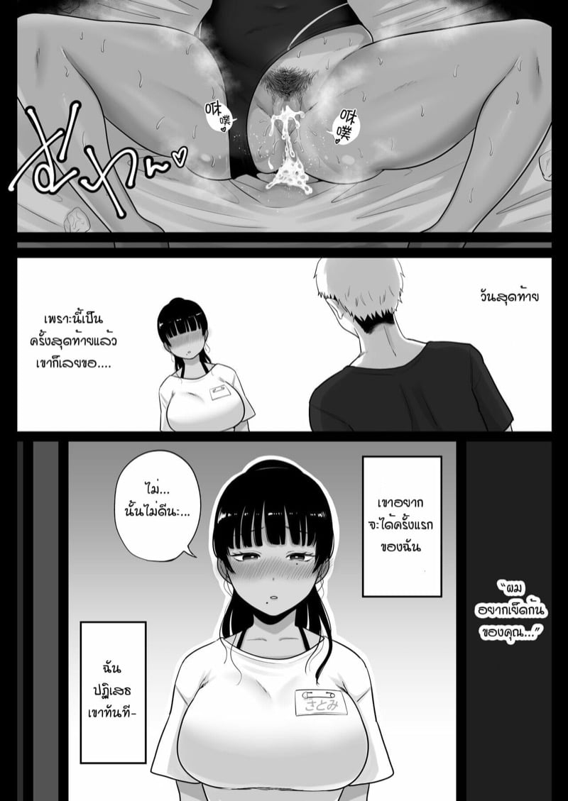 บันทึกฤดูร้อน 2 จบ 8
