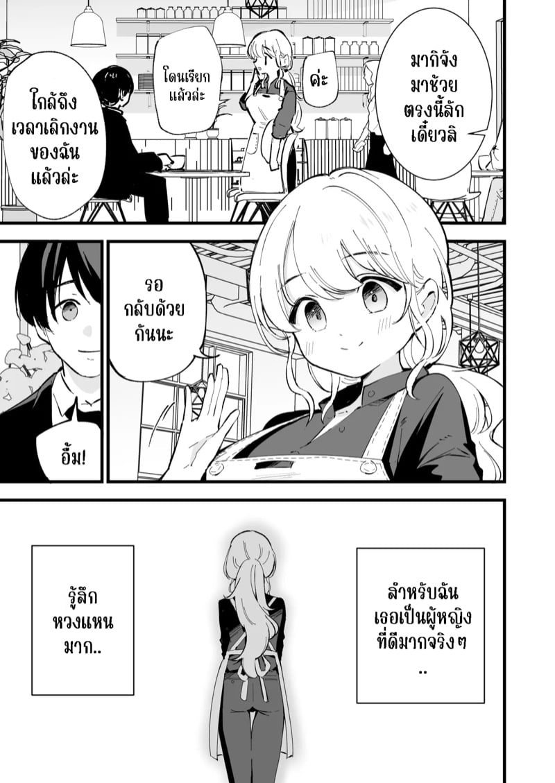 คาเฟ่ที่แฟนผมทำงานอยู่ 19