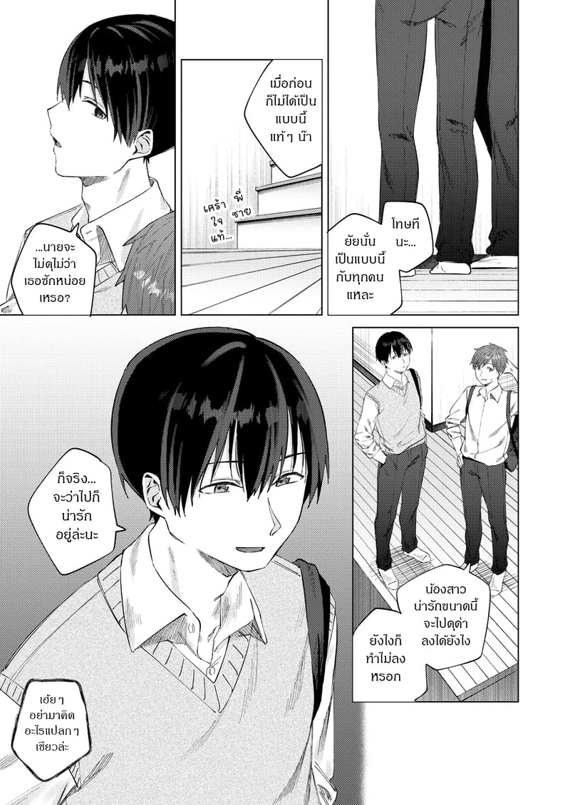 เพื่อนพี่จ๋า 6