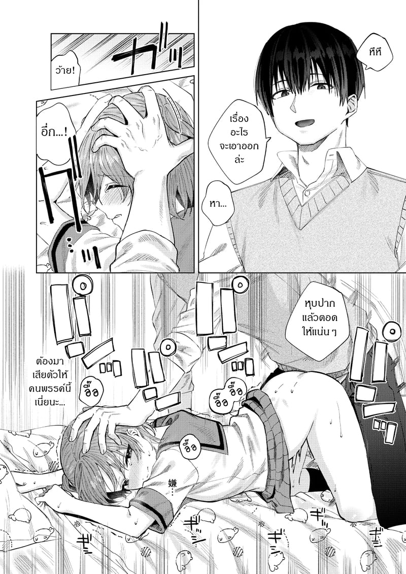 เพื่อนพี่จ๋า 17