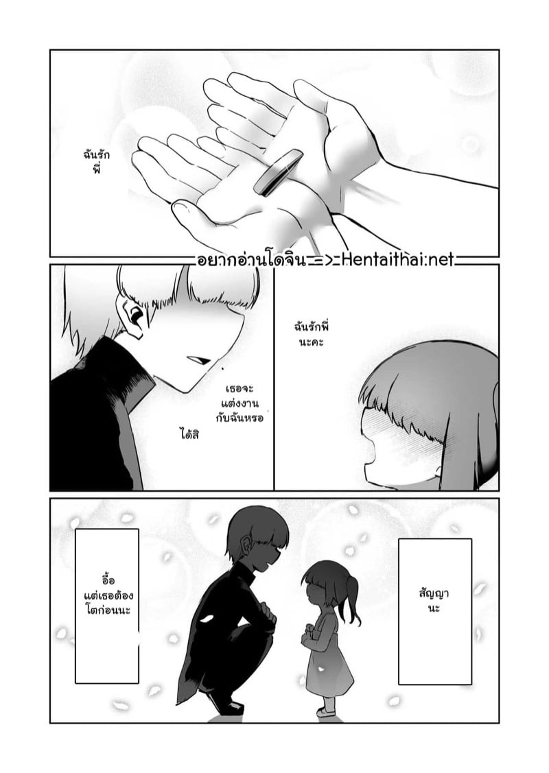 น้องสาวของผมโตขึ้นเป็นกอง 2
