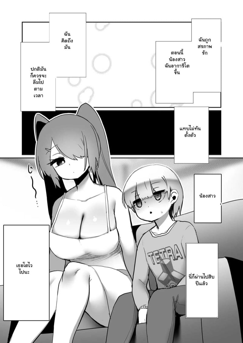 น้องสาวของผมโตขึ้นเป็นกอง 3