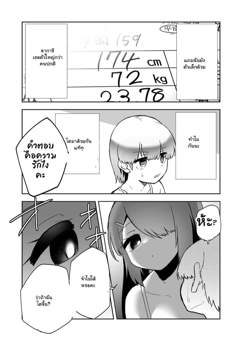 น้องสาวของผมโตขึ้นเป็นกอง 4