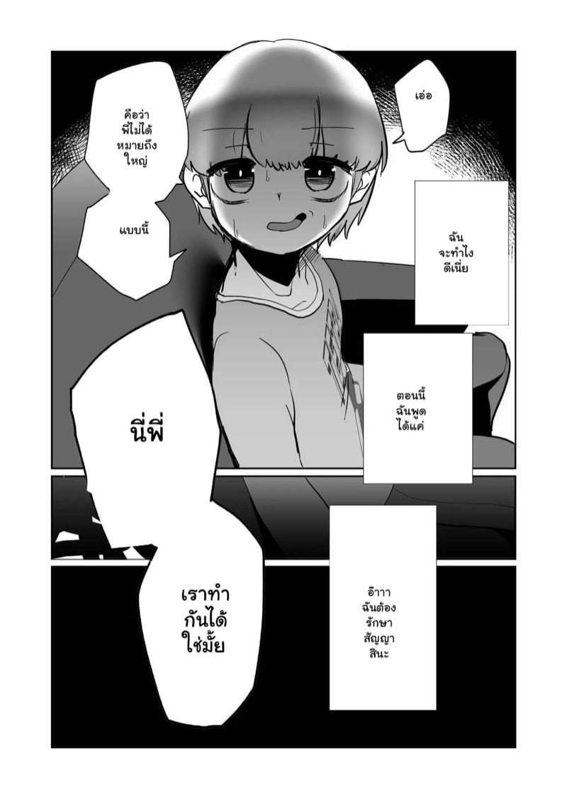 น้องสาวของผมโตขึ้นเป็นกอง 5
