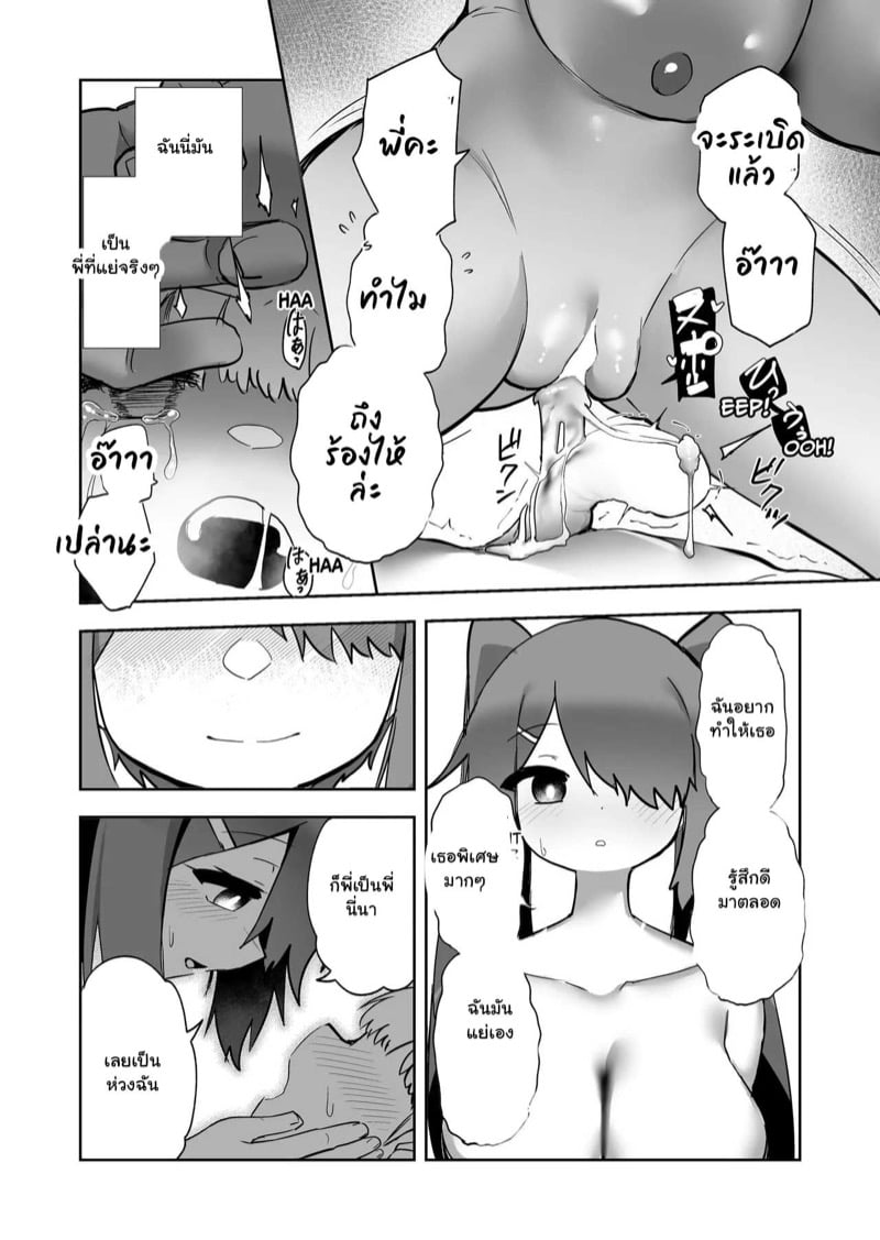 น้องสาวของผมโตขึ้นเป็นกอง 14