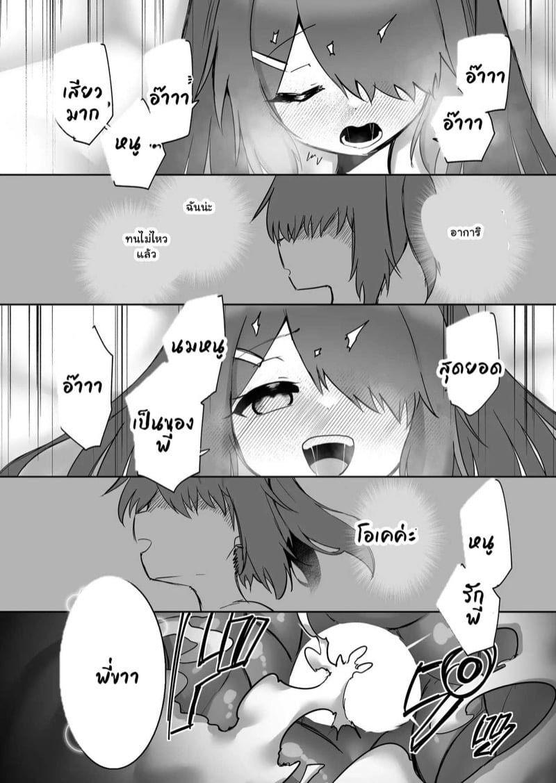 น้องสาวของผมโตขึ้นเป็นกอง 21