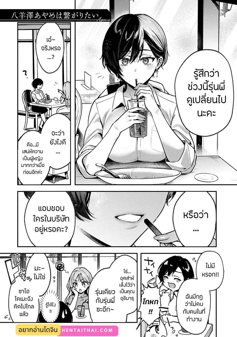 อายาเมะต้องการตัวคุณ 2 2