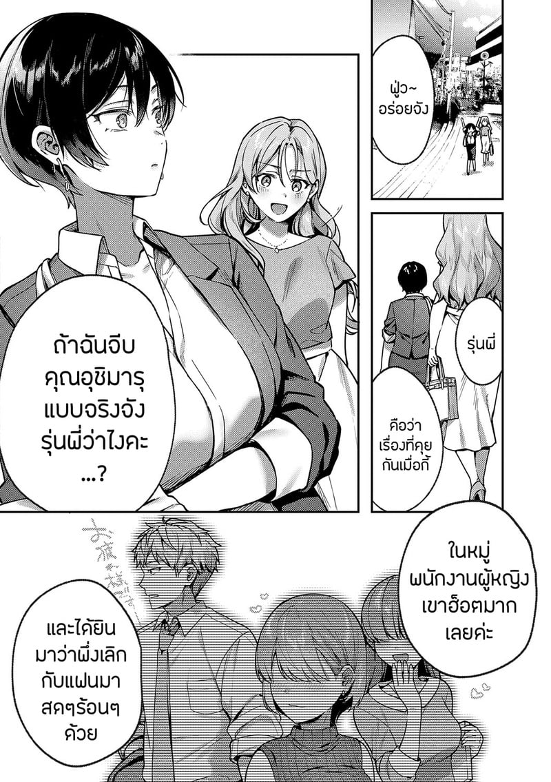 อายาเมะต้องการตัวคุณ 2 3