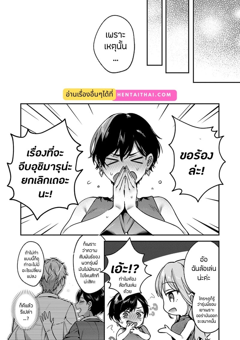 อายาเมะต้องการตัวคุณ 2 30