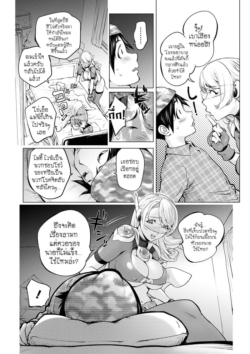 มนุษย์เมียจอมพลัง 16 4