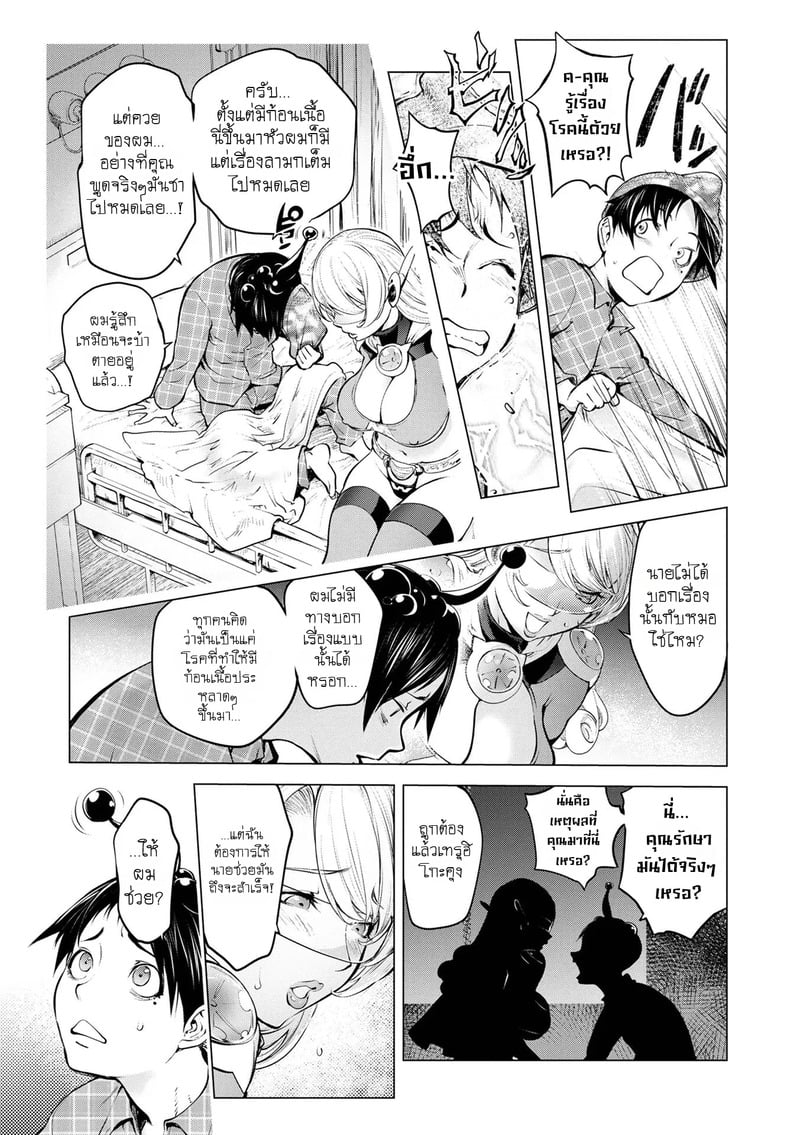 มนุษย์เมียจอมพลัง 16 5