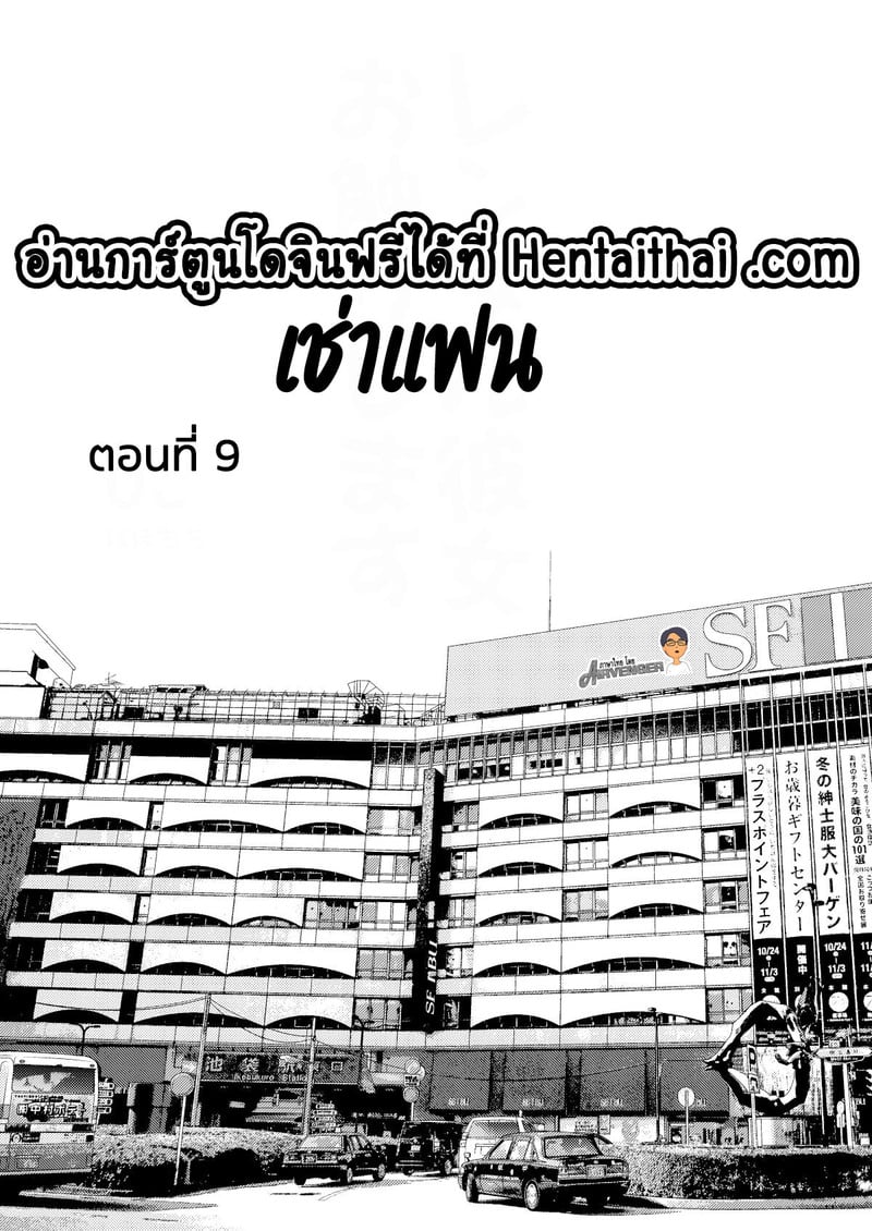 เช่าแฟน 3