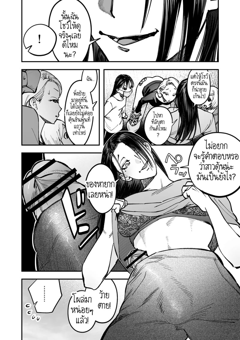 สาวดุ้น เด็ดกว่าของผู้ชายอีกนะทุกคน! 12