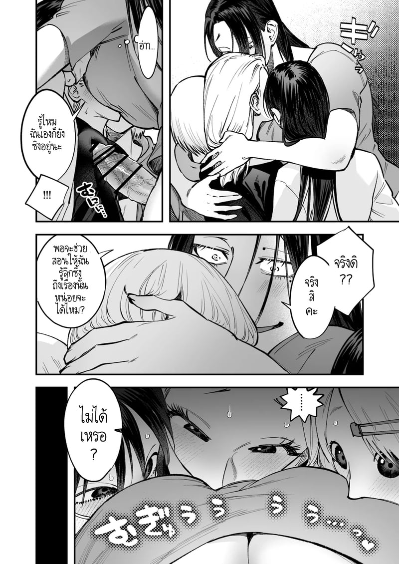 สาวดุ้น เด็ดกว่าของผู้ชายอีกนะทุกคน! 18