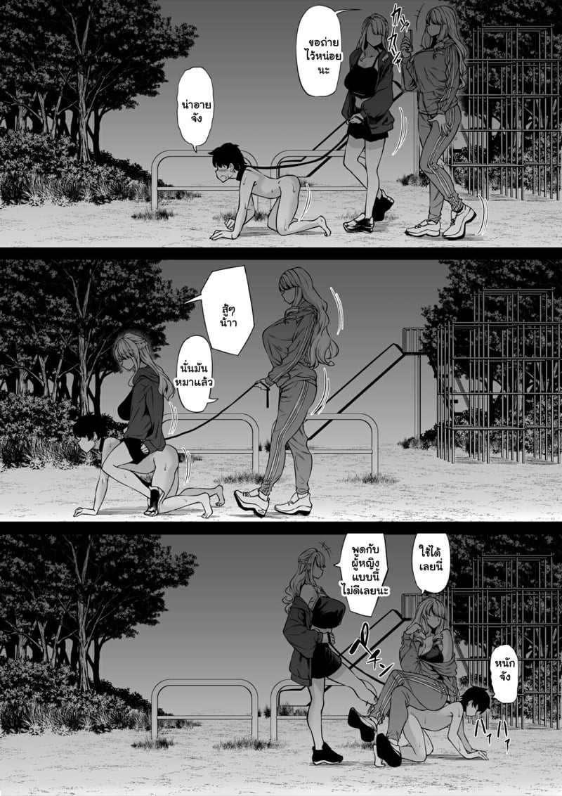 ผมเป็นหมาของพวกเธอ 2 17