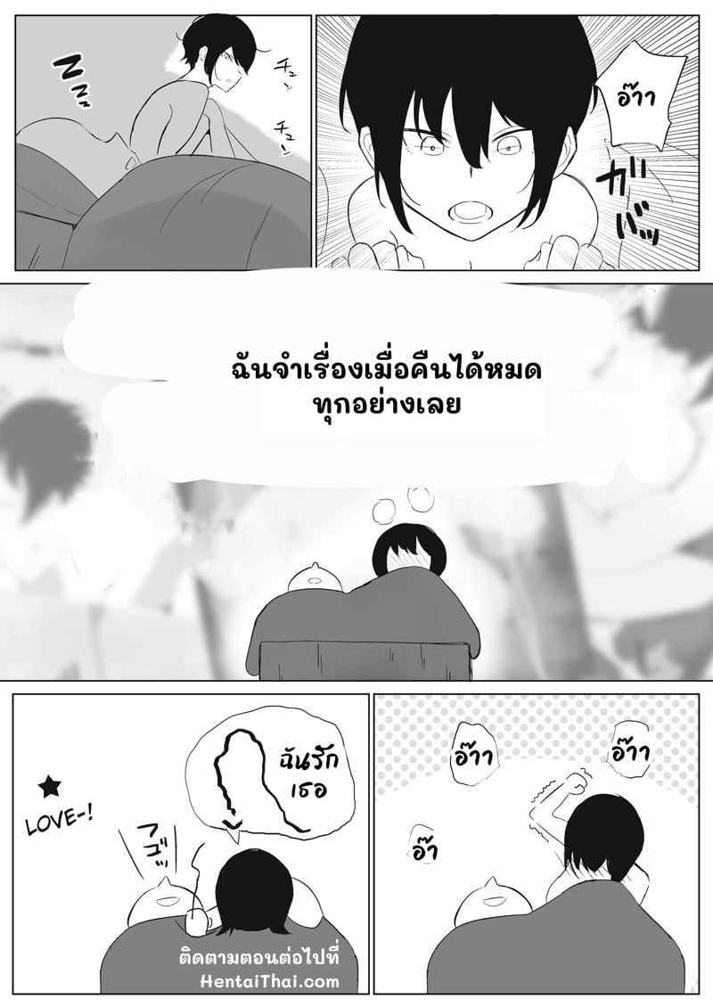 แฟนสาวที่ชอบแบบช้าๆ 2 20