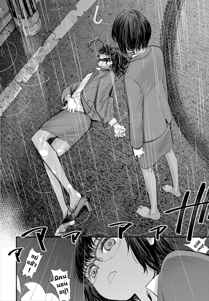 ถ้าไม่แน่ อย่าแหย่สาวกิลด์ 4 15