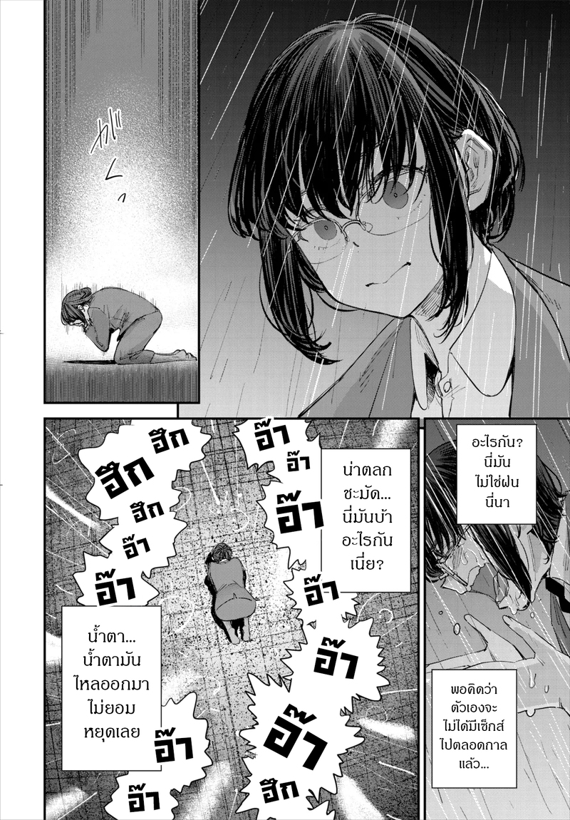 ถ้าไม่แน่ อย่าแหย่สาวกิลด์ 4 17