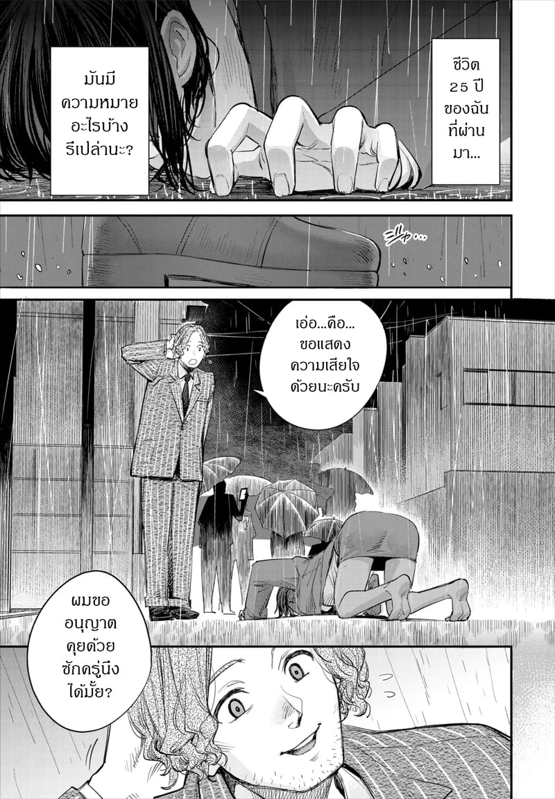 ถ้าไม่แน่ อย่าแหย่สาวกิลด์ 4 18