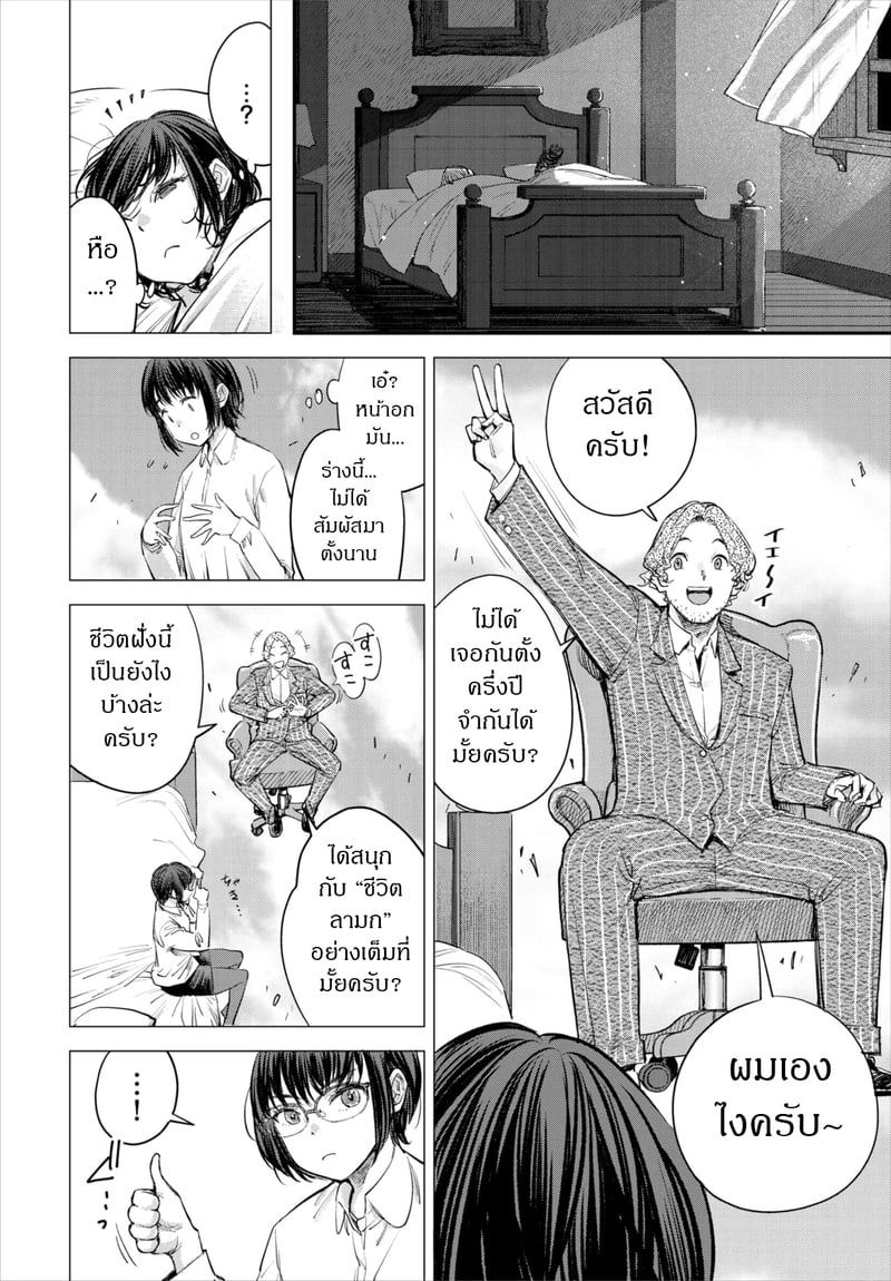 ถ้าไม่แน่ อย่าแหย่สาวกิลด์ 4 21