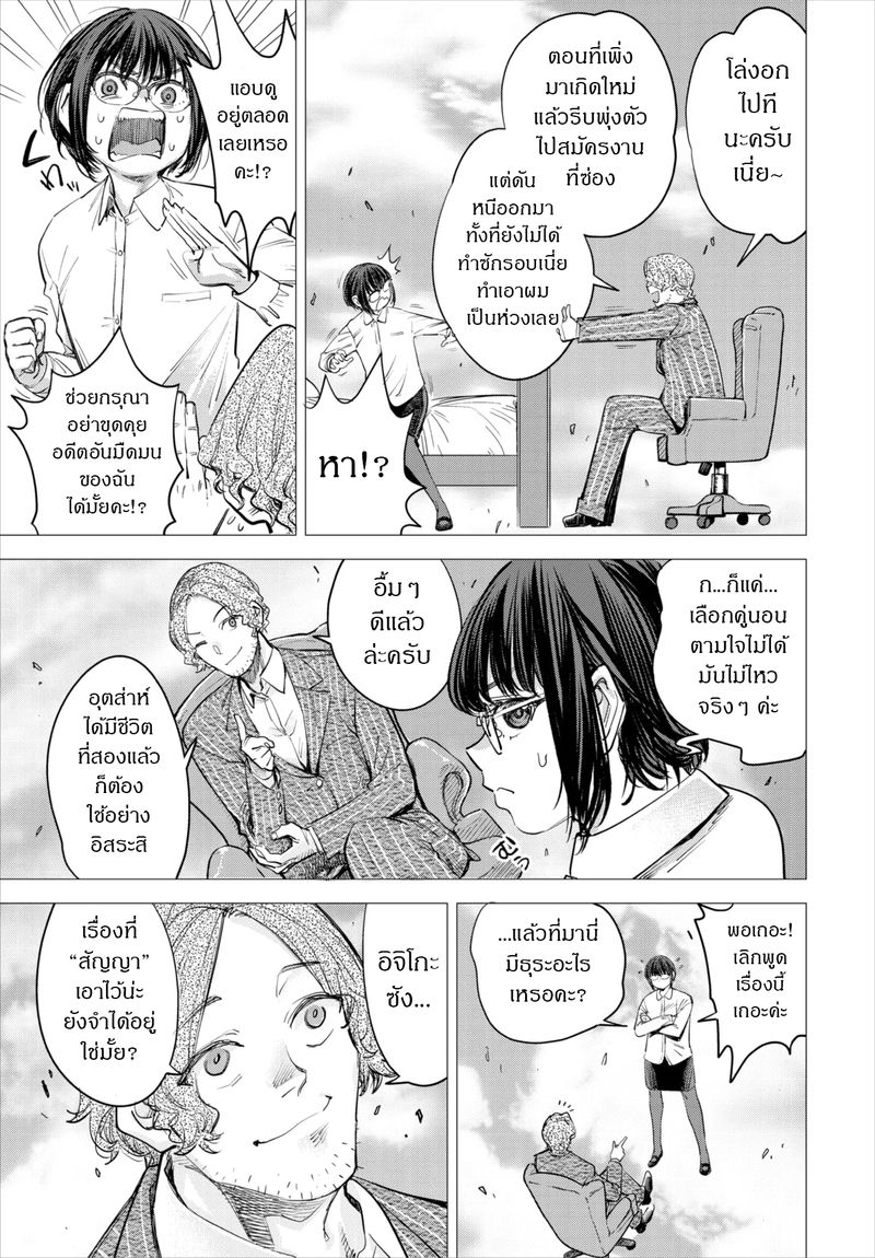ถ้าไม่แน่ อย่าแหย่สาวกิลด์ 4 22