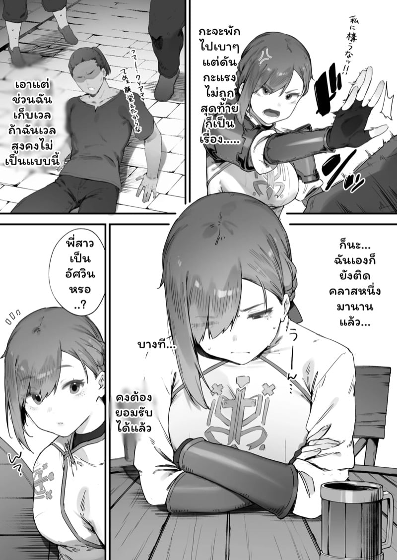 เปลี่ยนอาชีพชีวิตเปลี่ยน 2