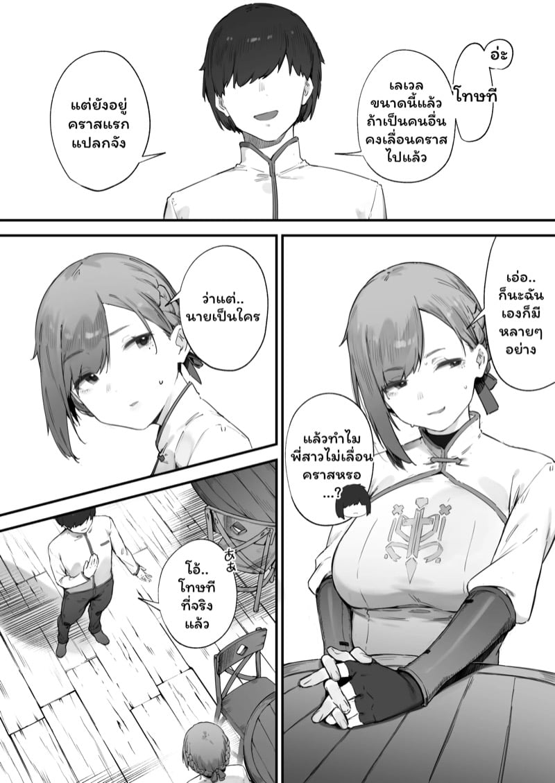 เปลี่ยนอาชีพชีวิตเปลี่ยน 3