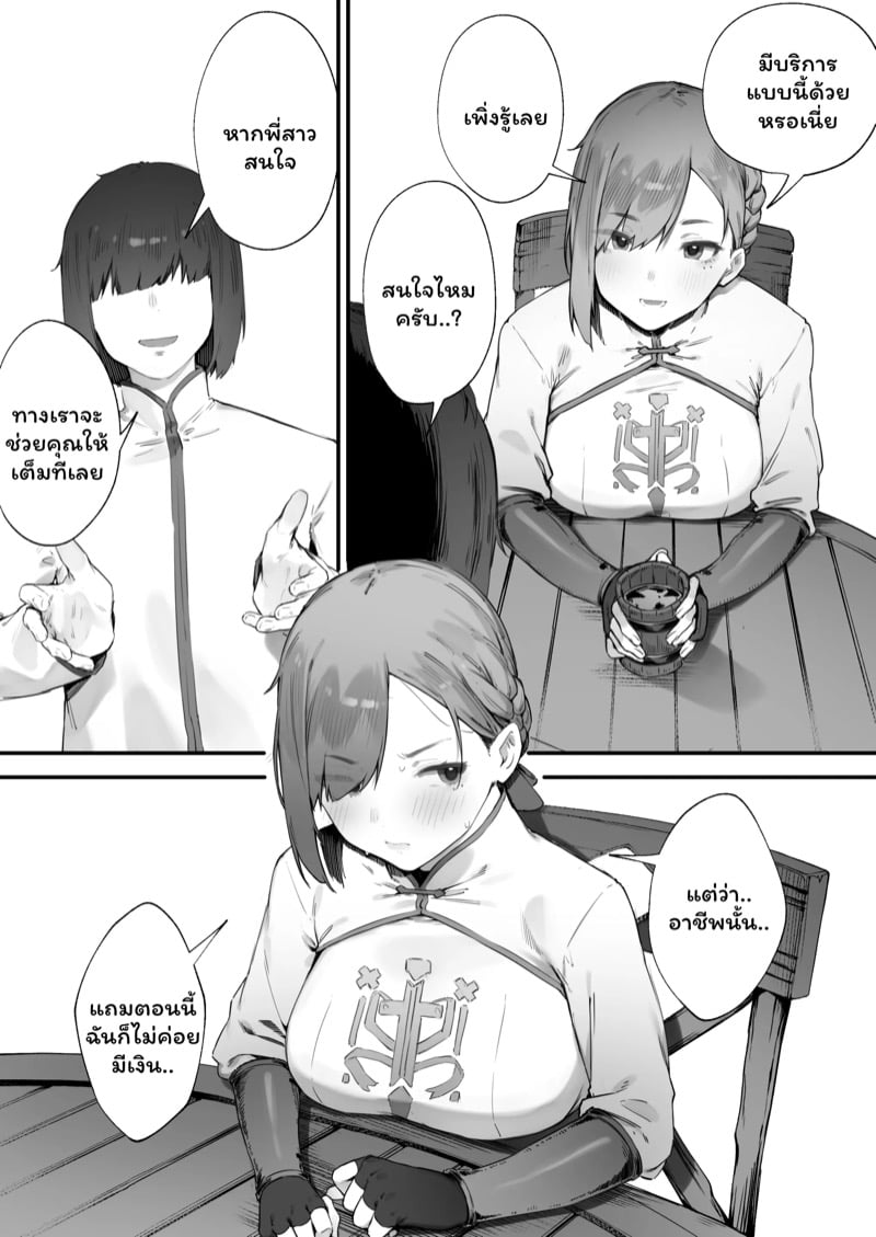 เปลี่ยนอาชีพชีวิตเปลี่ยน 5