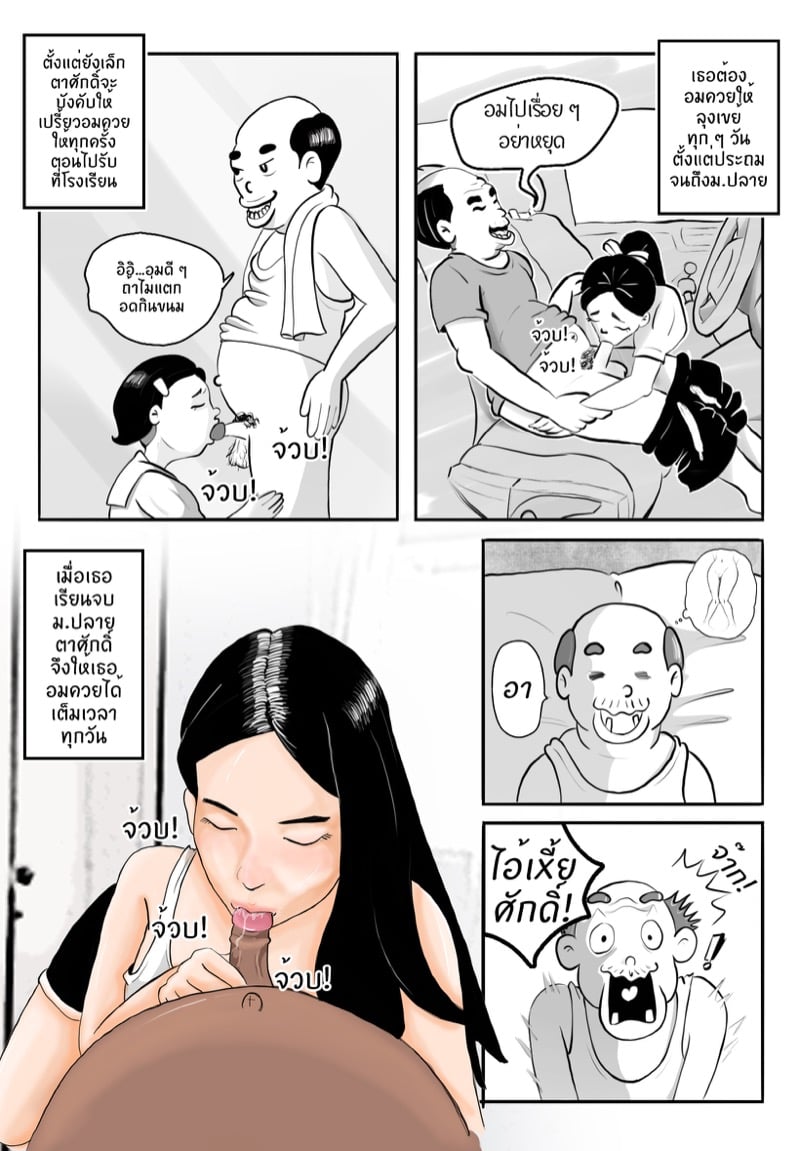 หลานเมียน่าเสย ลุงเขยลามก 5
