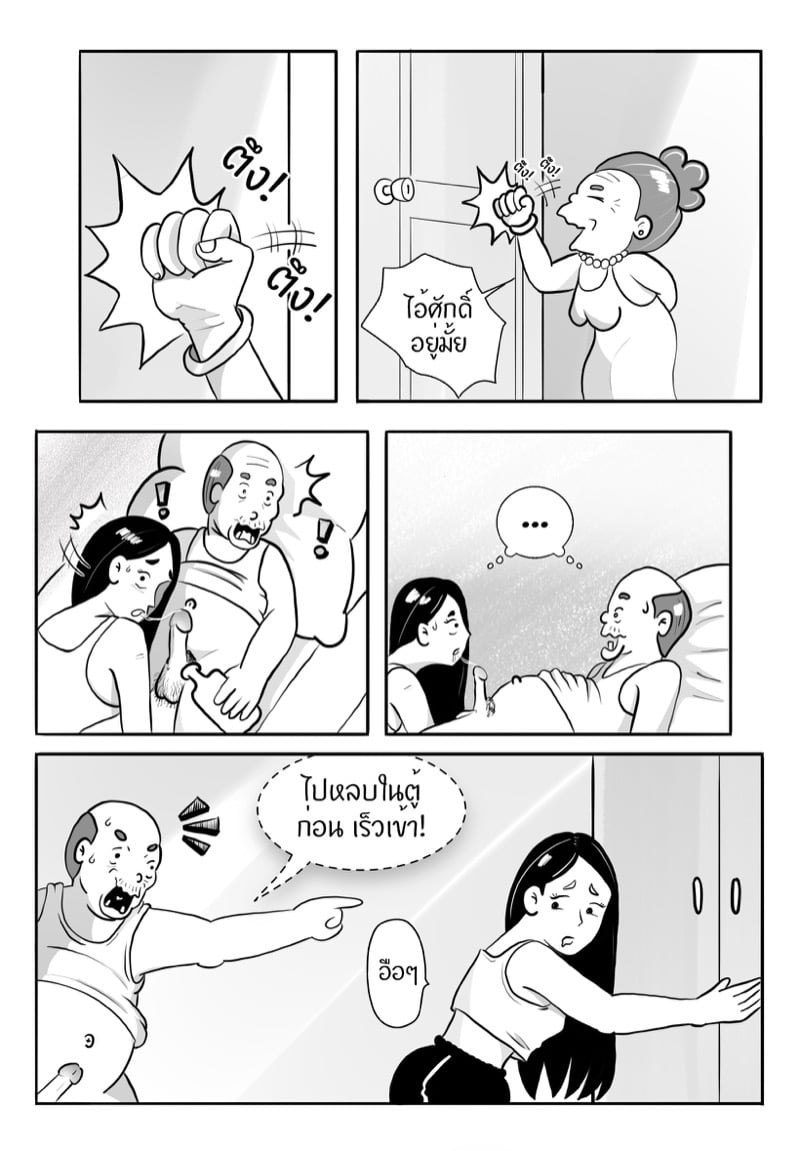 หลานเมียน่าเสย ลุงเขยลามก 6