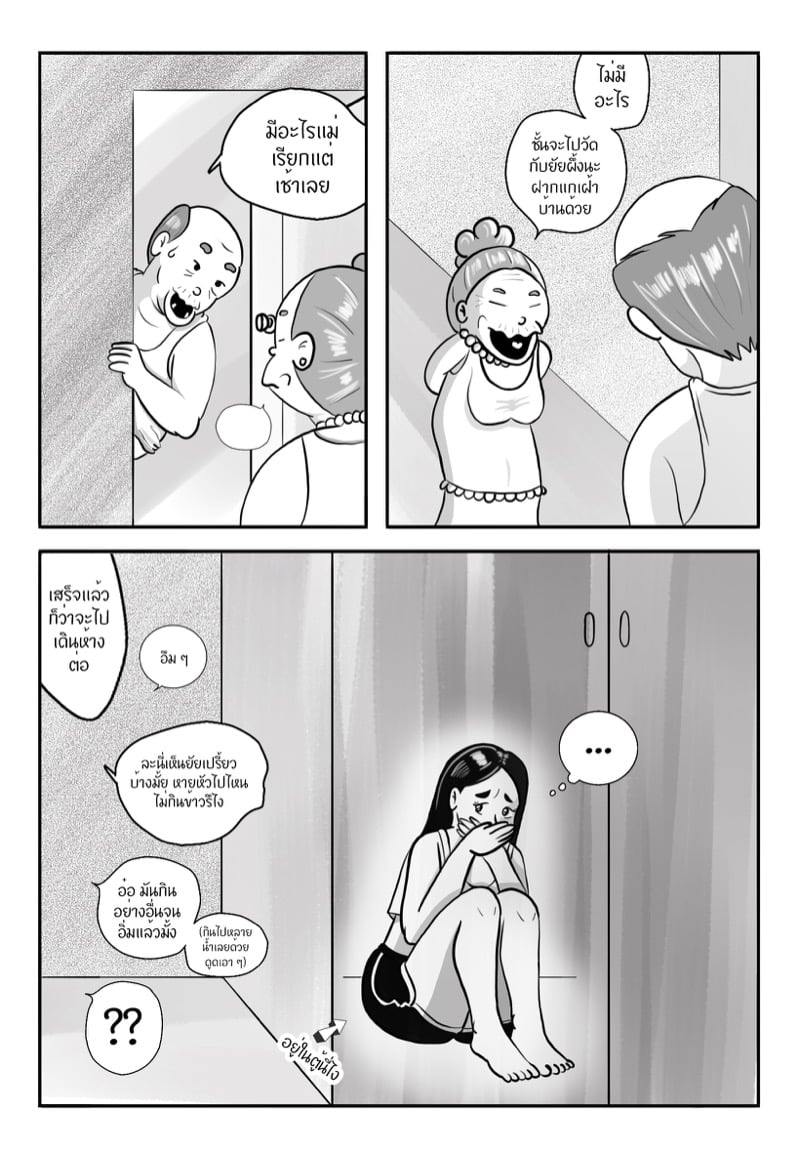 หลานเมียน่าเสย ลุงเขยลามก 7