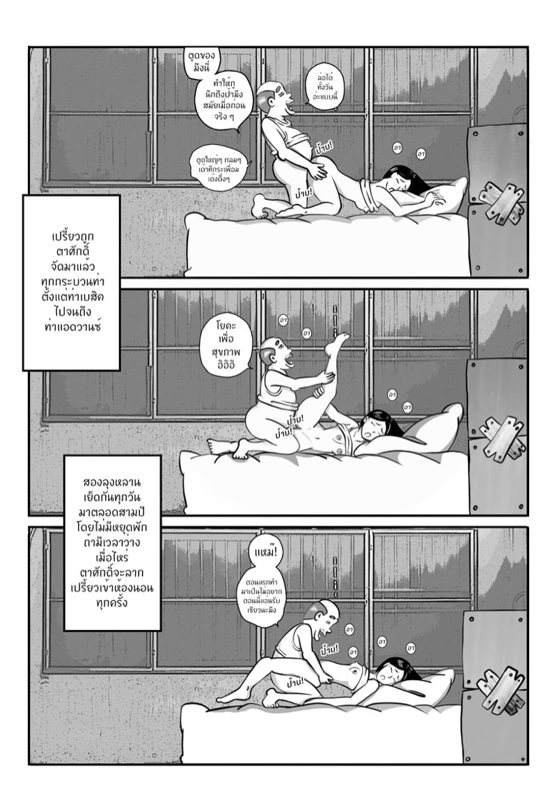 หลานเมียน่าเสย ลุงเขยลามก 13