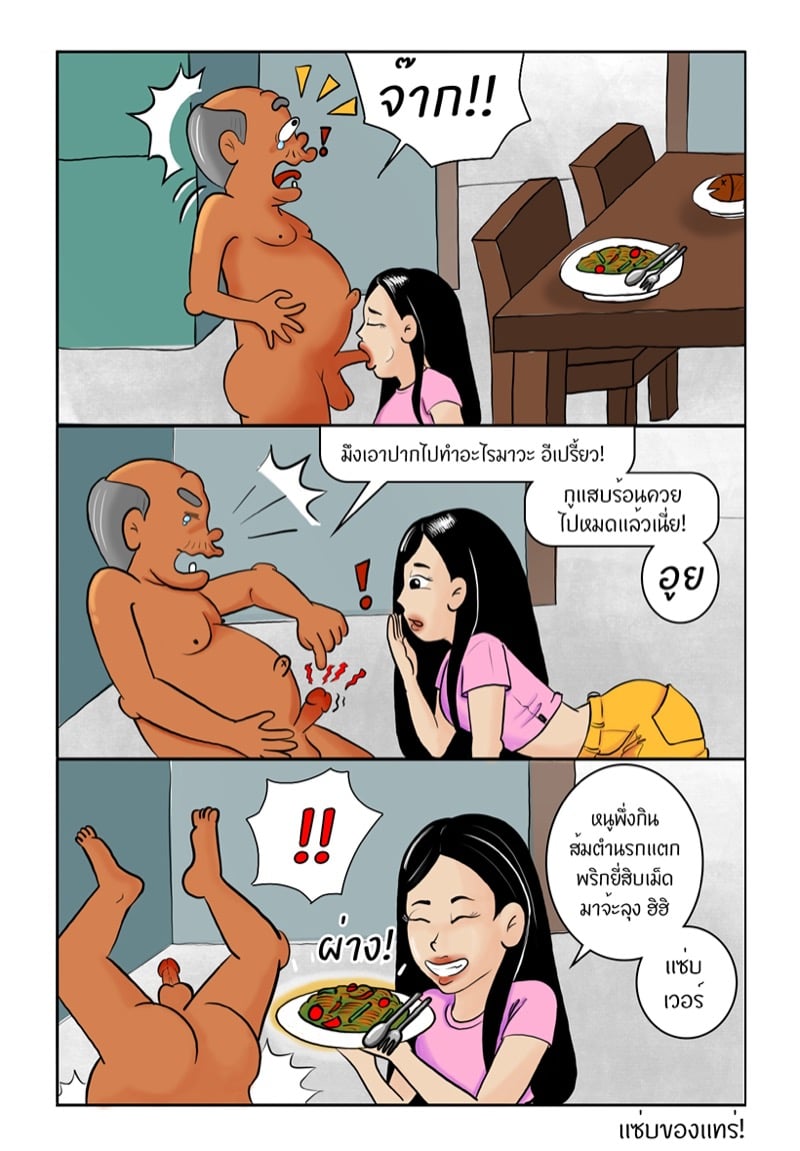 หลานเมียน่าเสย ลุงเขยลามก 18