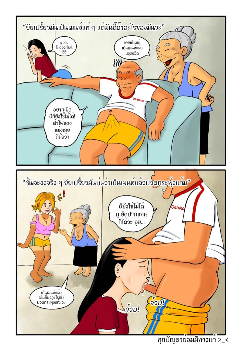 หลานเมียน่าเสย ลุงเขยลามก 19