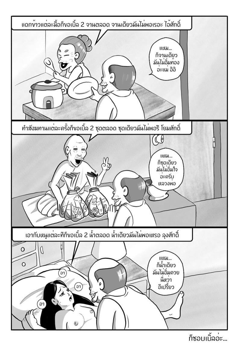 หลานเมียน่าเสย ลุงเขยลามก 22