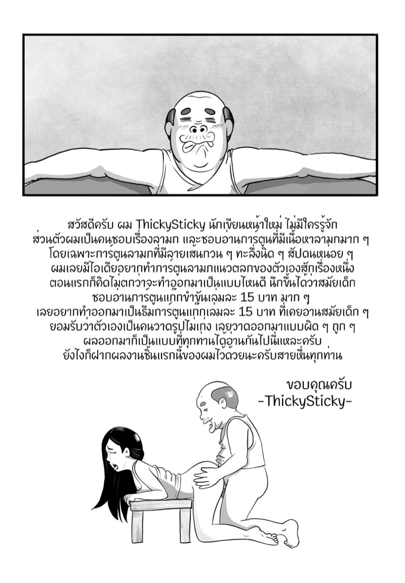 หลานเมียน่าเสย ลุงเขยลามก 24