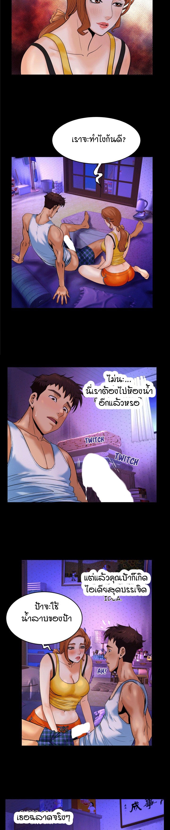 ป้าสาวผม ขาวมั้ยล่ะ 2 6
